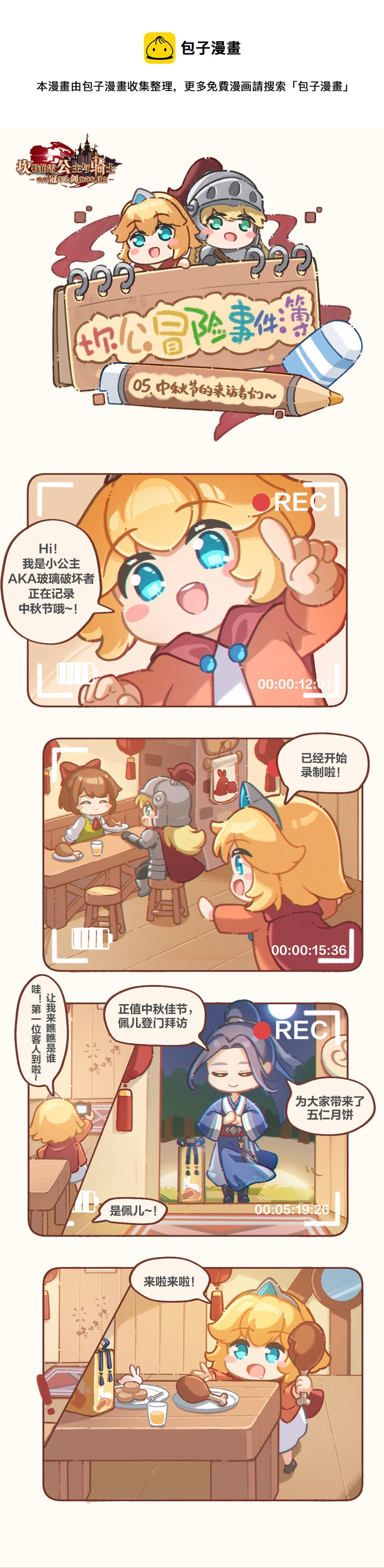 05 中秋节的来访者们~-第5话