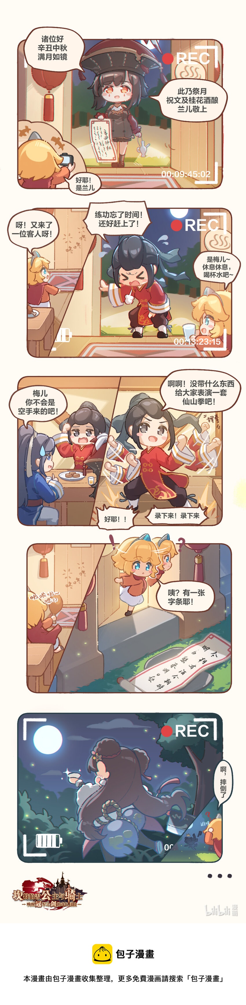 05 中秋节的来访者们~-第5话