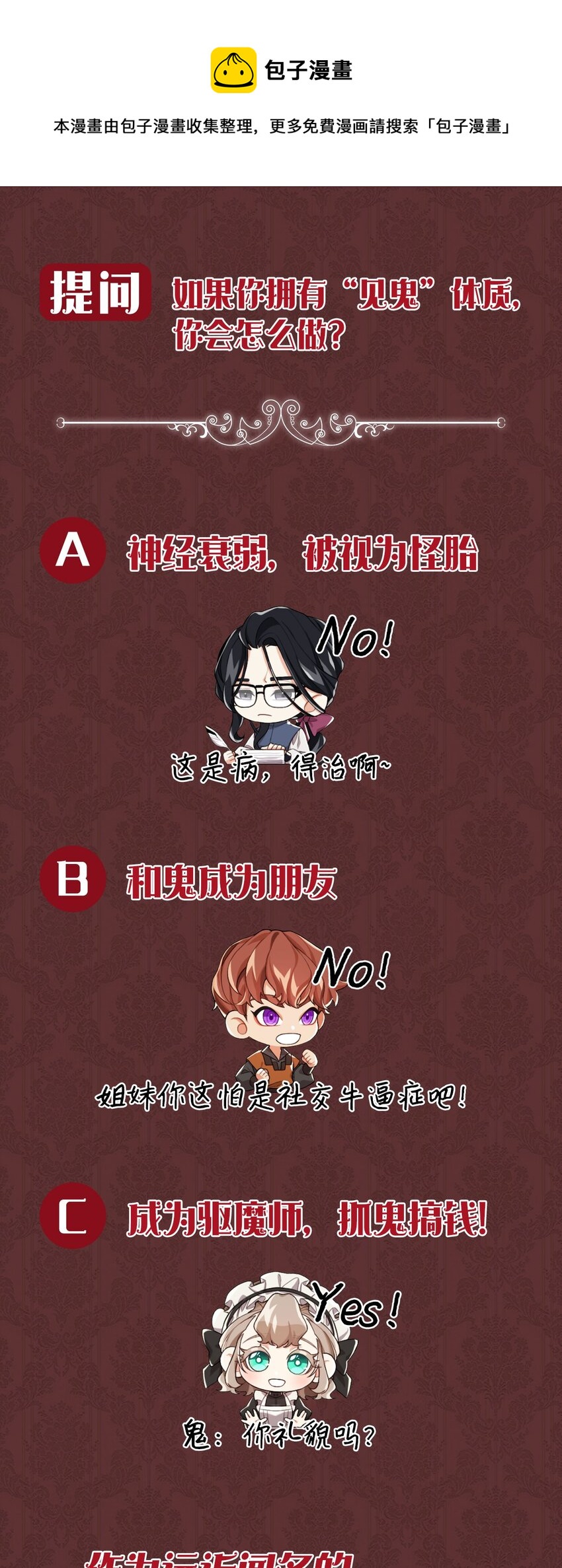 上线福利 努力抓鬼搞钱！-第1话