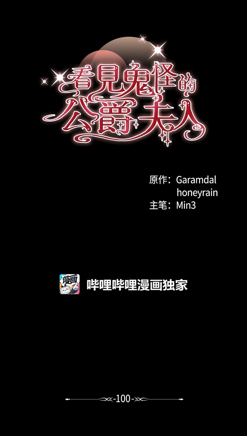 100 低三下四的请求(1/2)-第101话