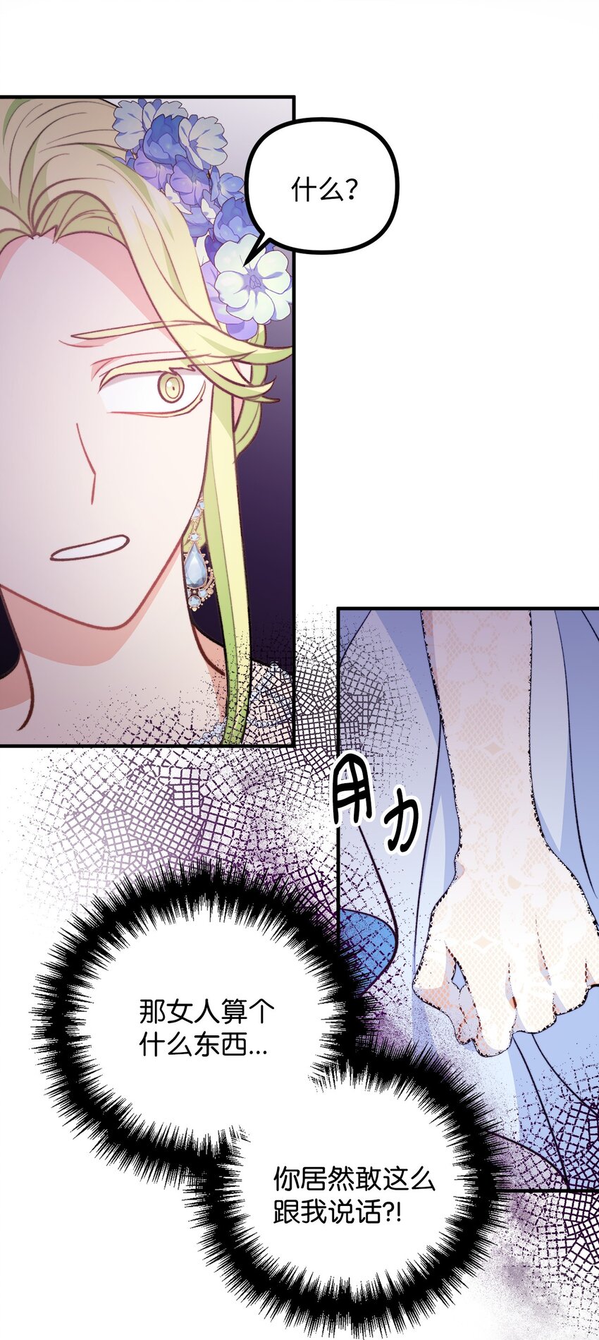 100 低三下四的请求(1/2)-第101话