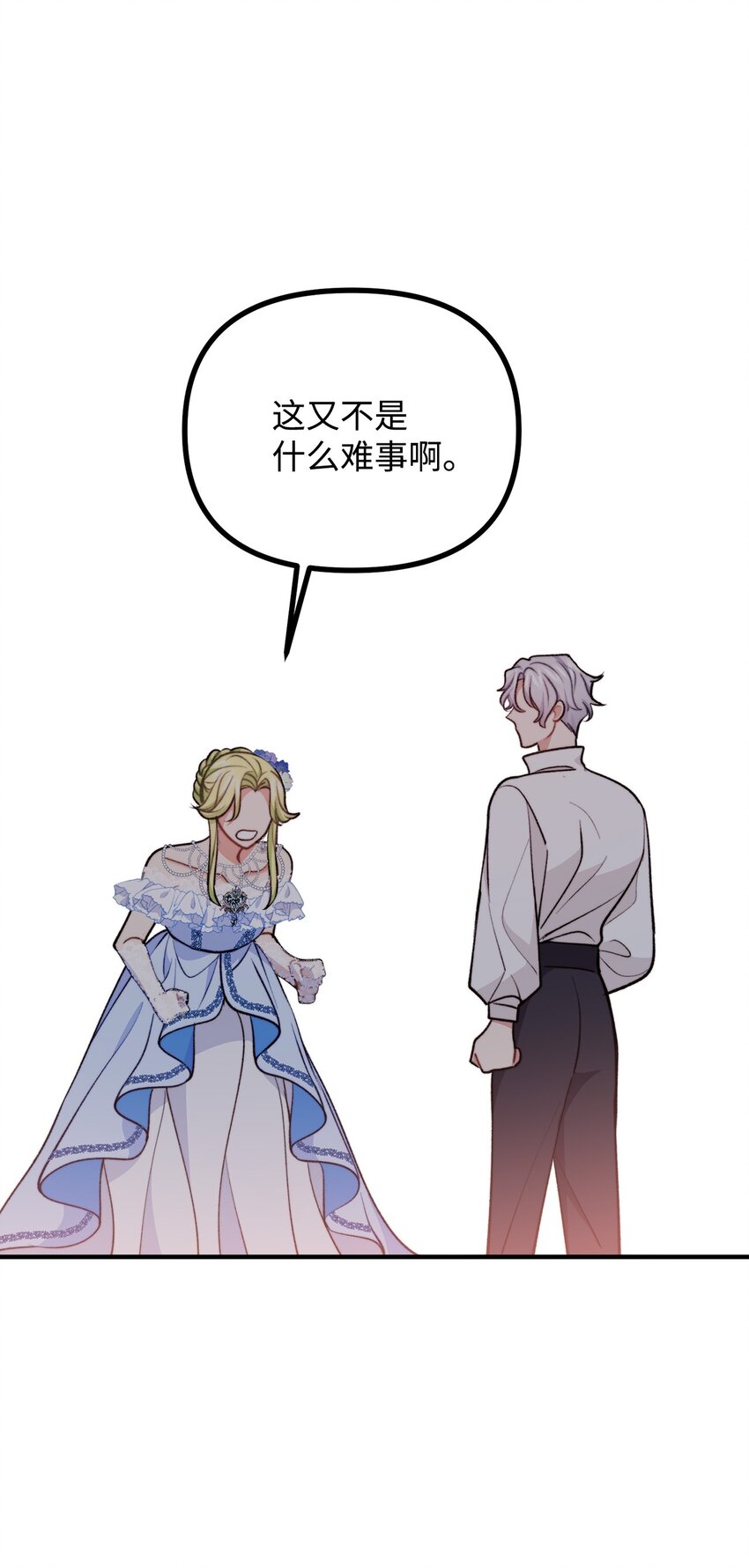 100 低三下四的请求(1/2)-第101话