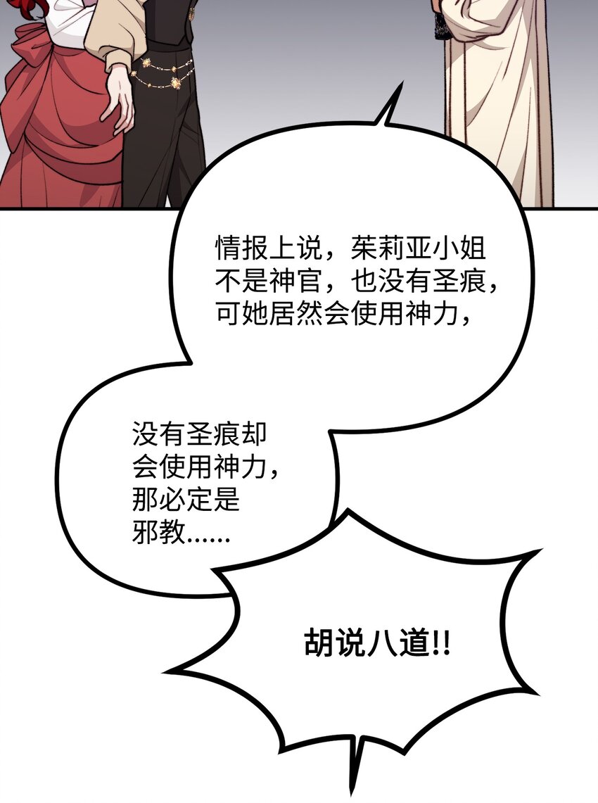 102 邪教分子的罪名(1/2)-第103话