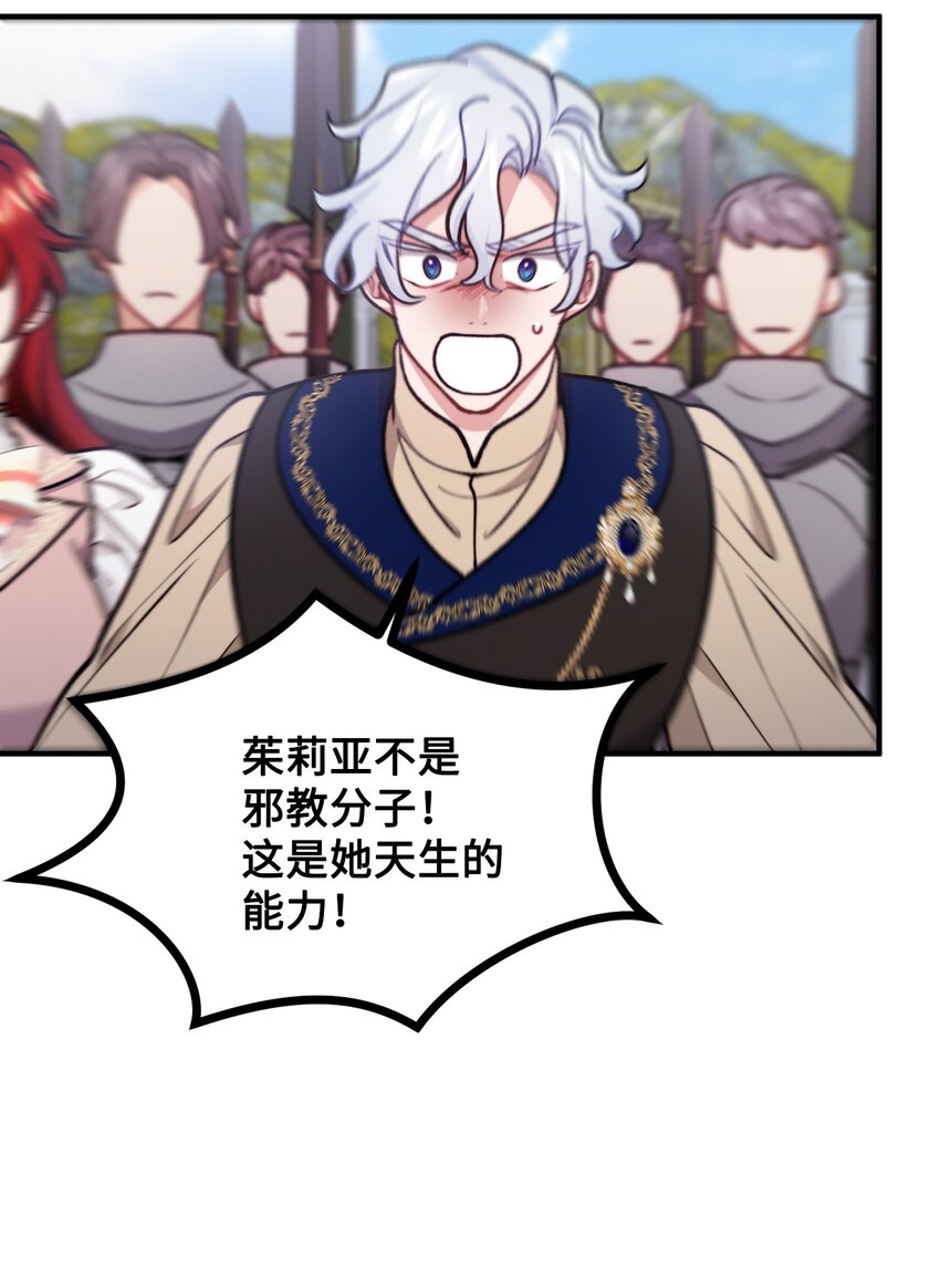 102 邪教分子的罪名(1/2)-第103话