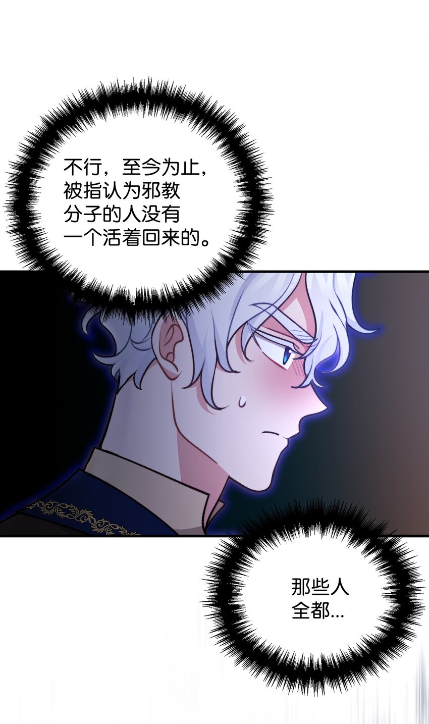 102 邪教分子的罪名(1/2)-第103话