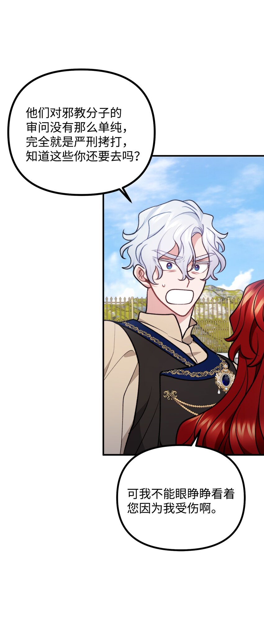 102 邪教分子的罪名(1/2)-第103话