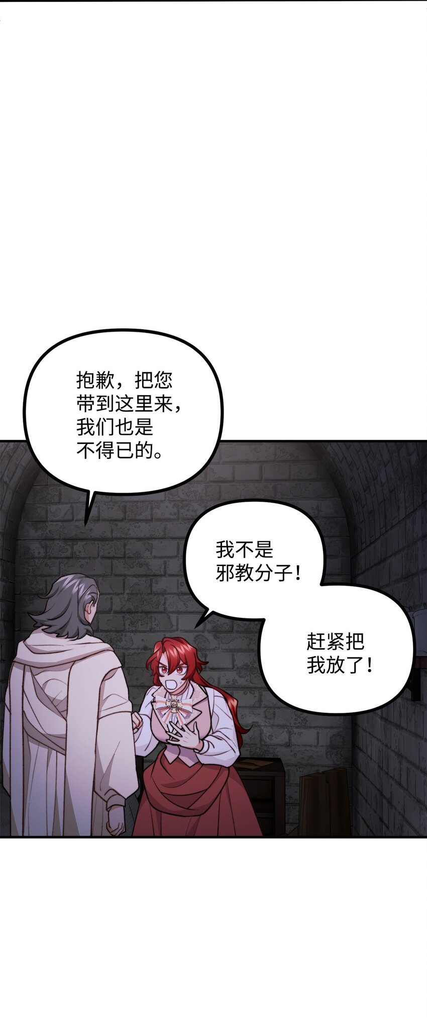 104 大神官的恳求(1/2)-第105话