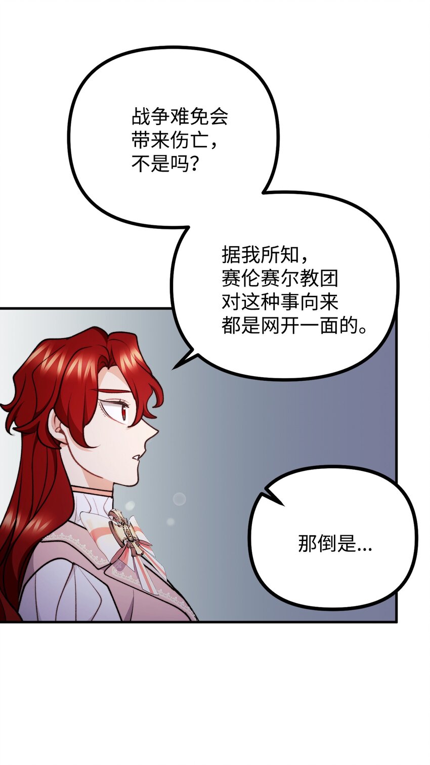 104 大神官的恳求(1/2)-第105话