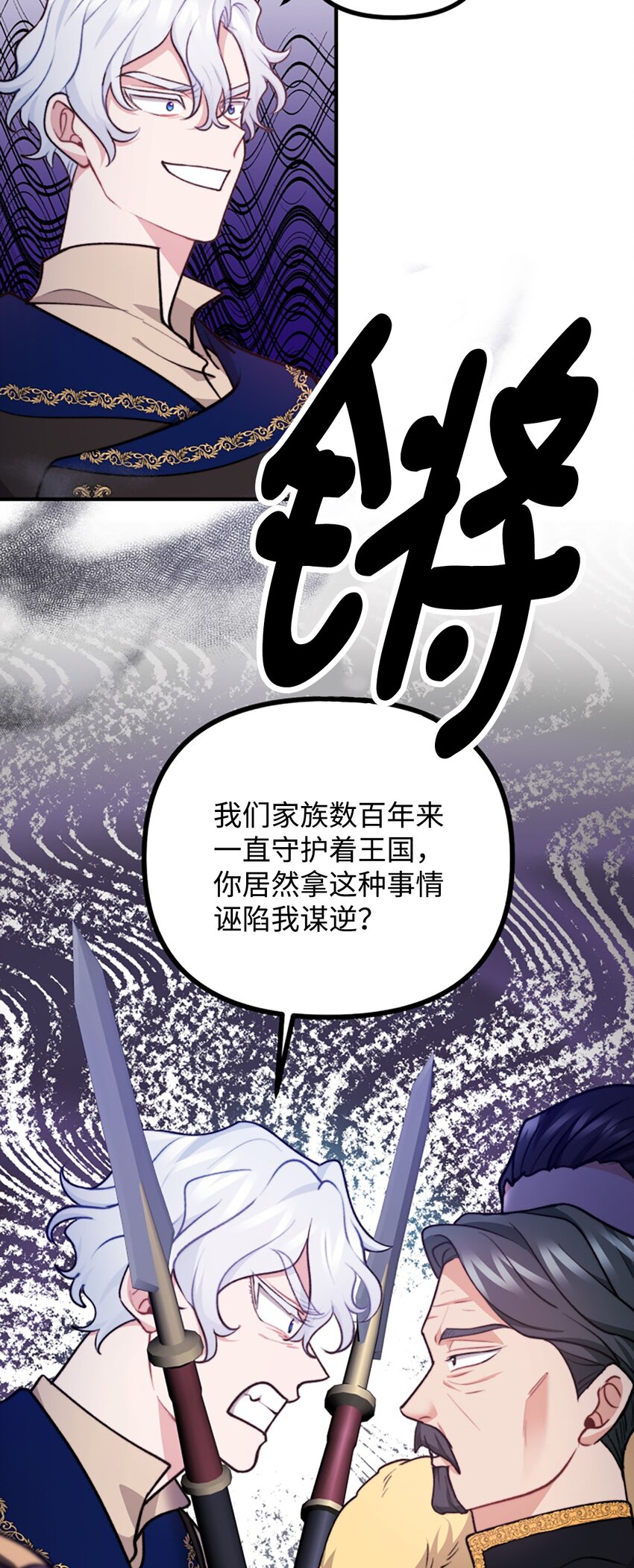 104 大神官的恳求(1/2)-第105话