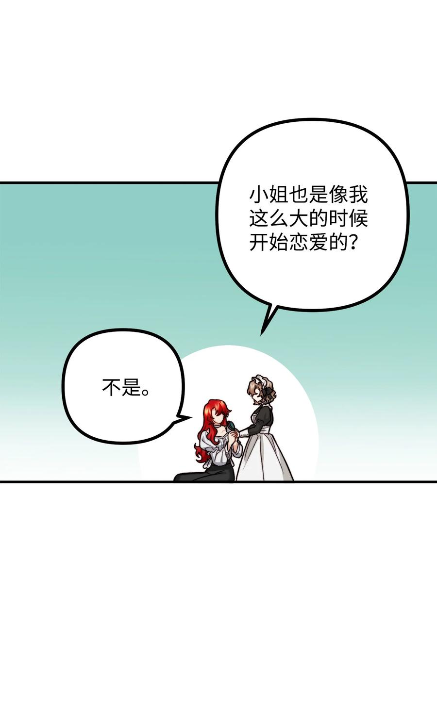 12 恋爱专家(1/2)-第13话