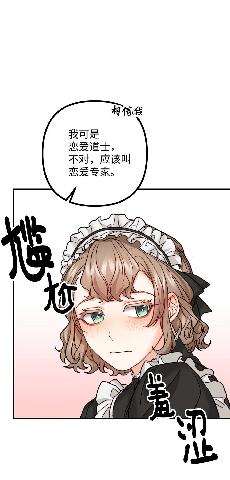 12 恋爱专家(1/2)-第13话