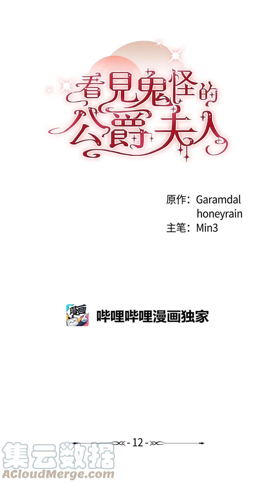 看見鬼怪的公爵夫人 - 12 戀愛專家(1/2) - 5