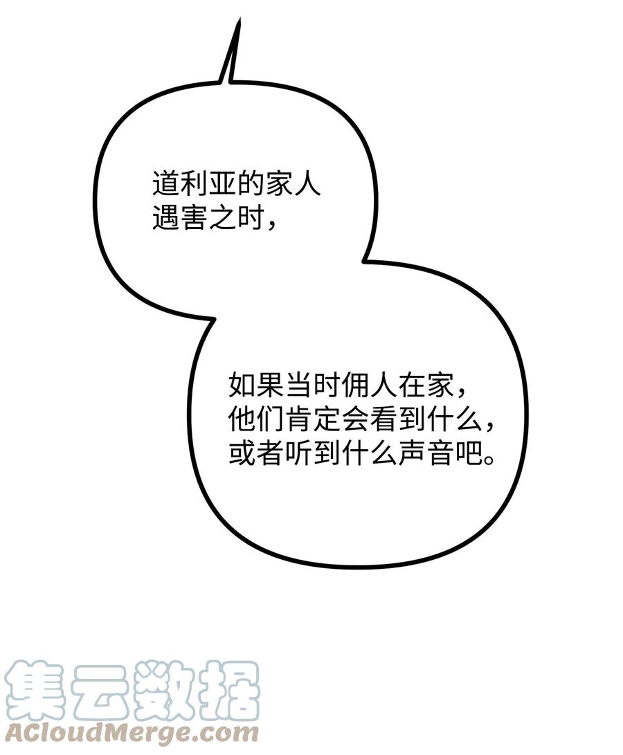 24 深入探讨案情(1/2)-第25话