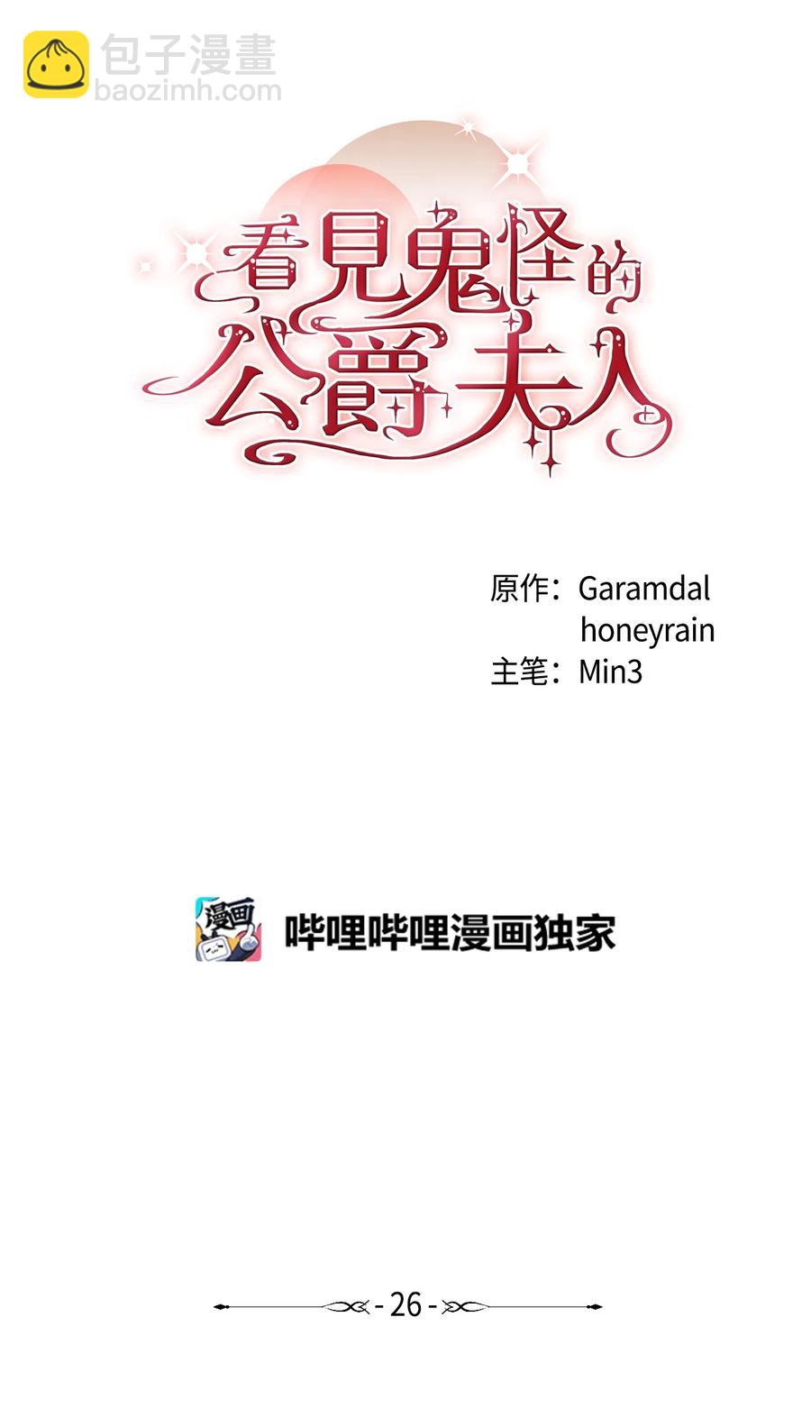 26 与赛尔班详谈(1/2)-第27话