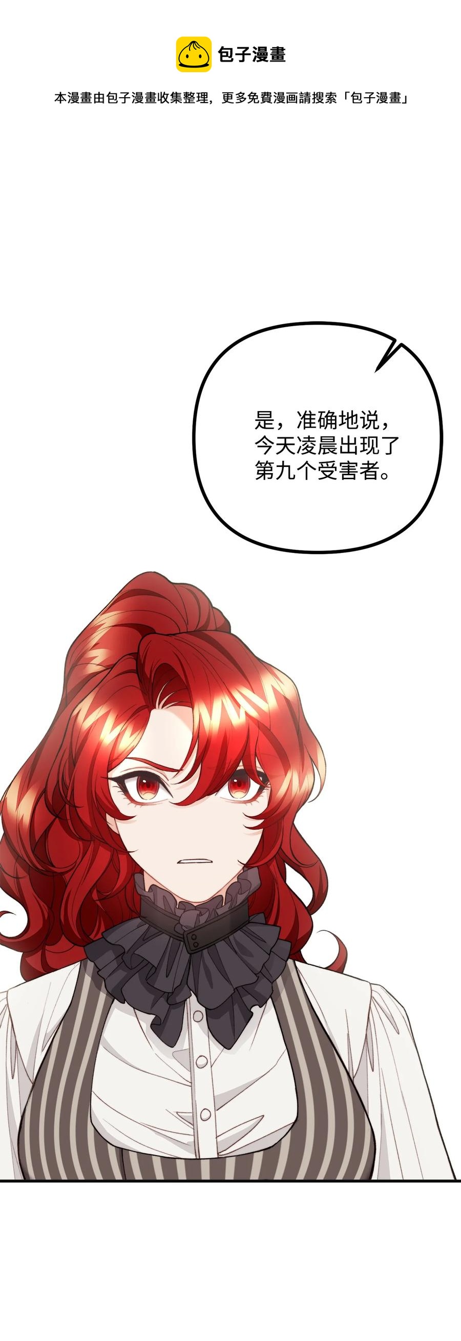 34 贝鲁尼卡交代(1/2)-第35话