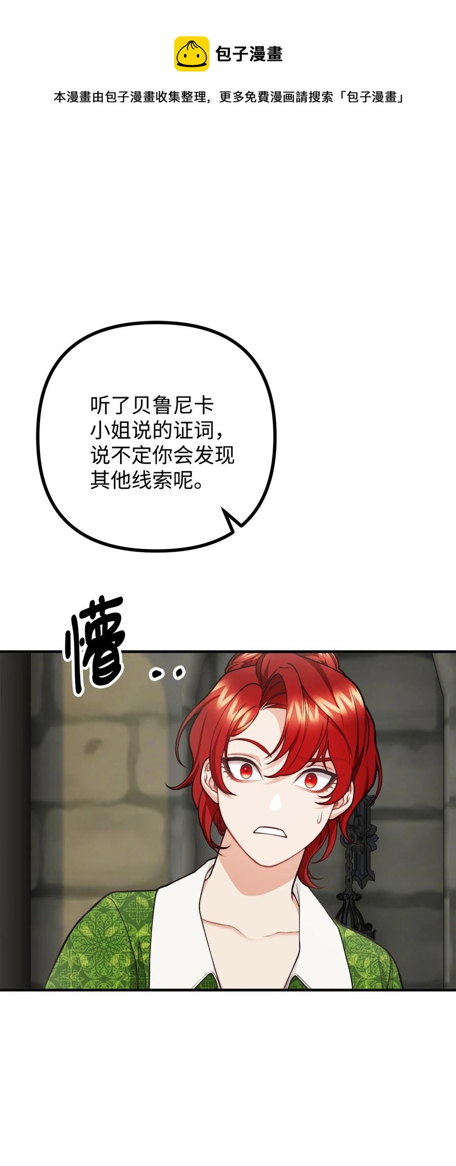 38 多渠道调查(1/2)-第39话