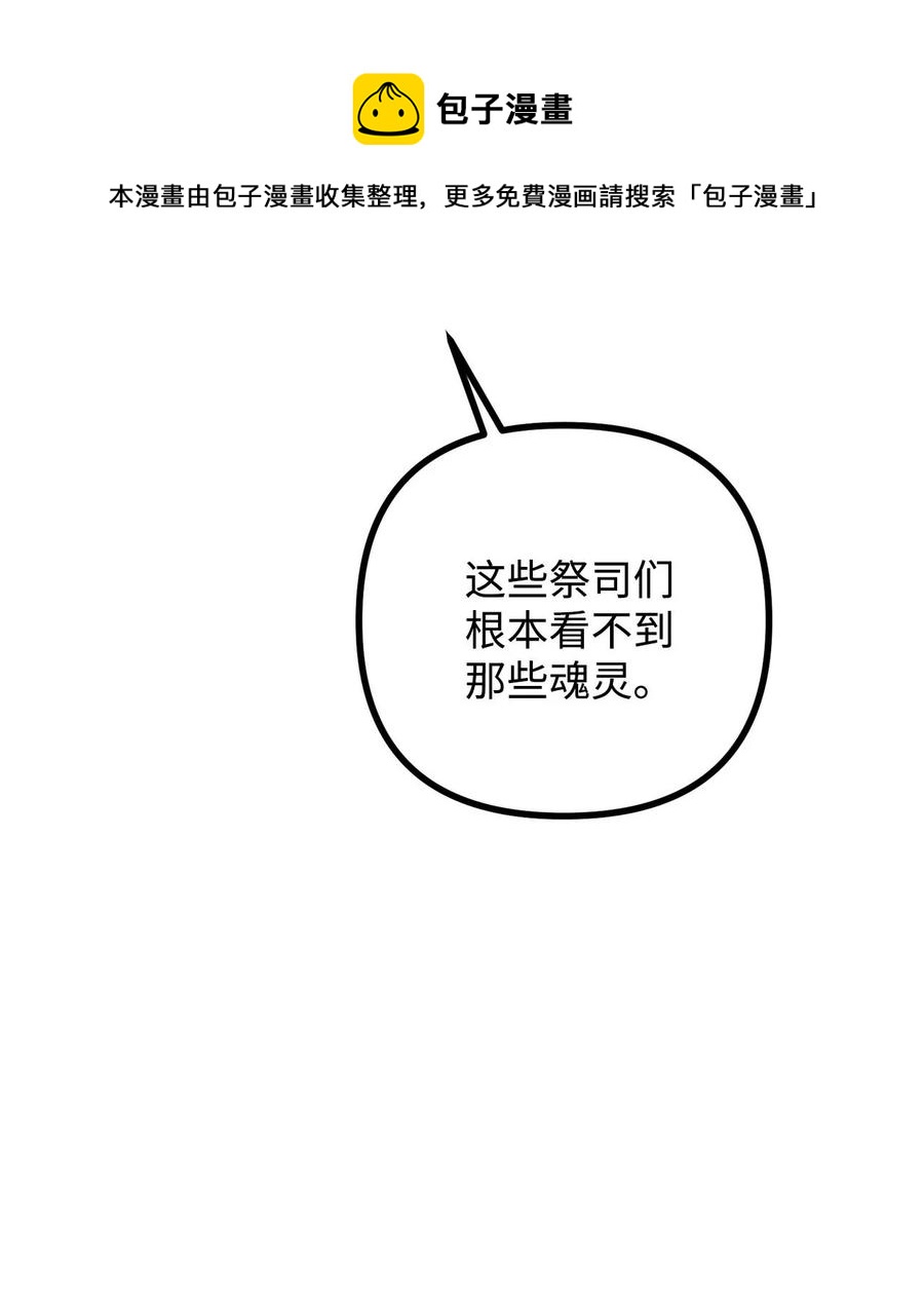 42 祭司们到来(1/2)-第43话