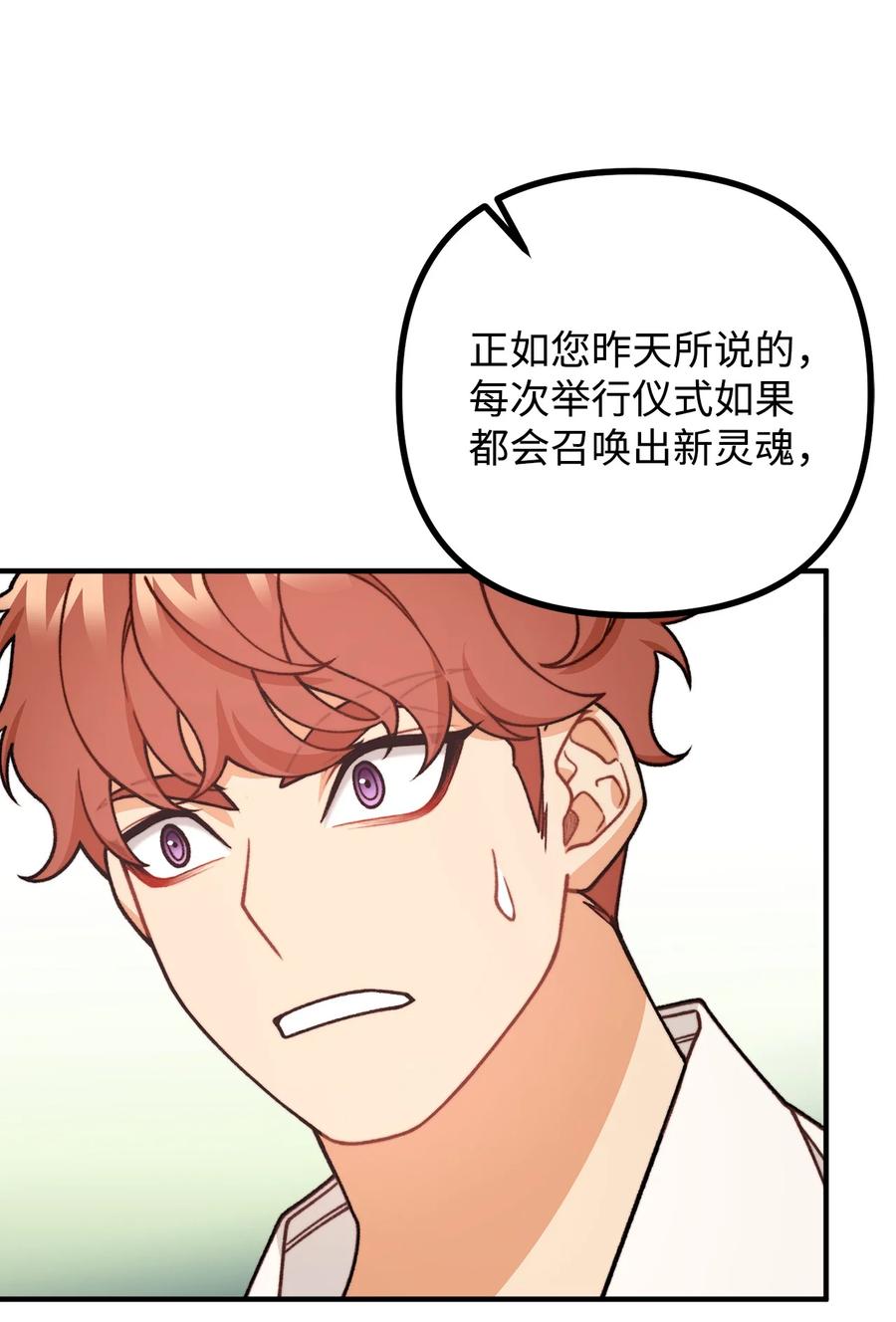 44 圣域开启计划(1/2)-第45话