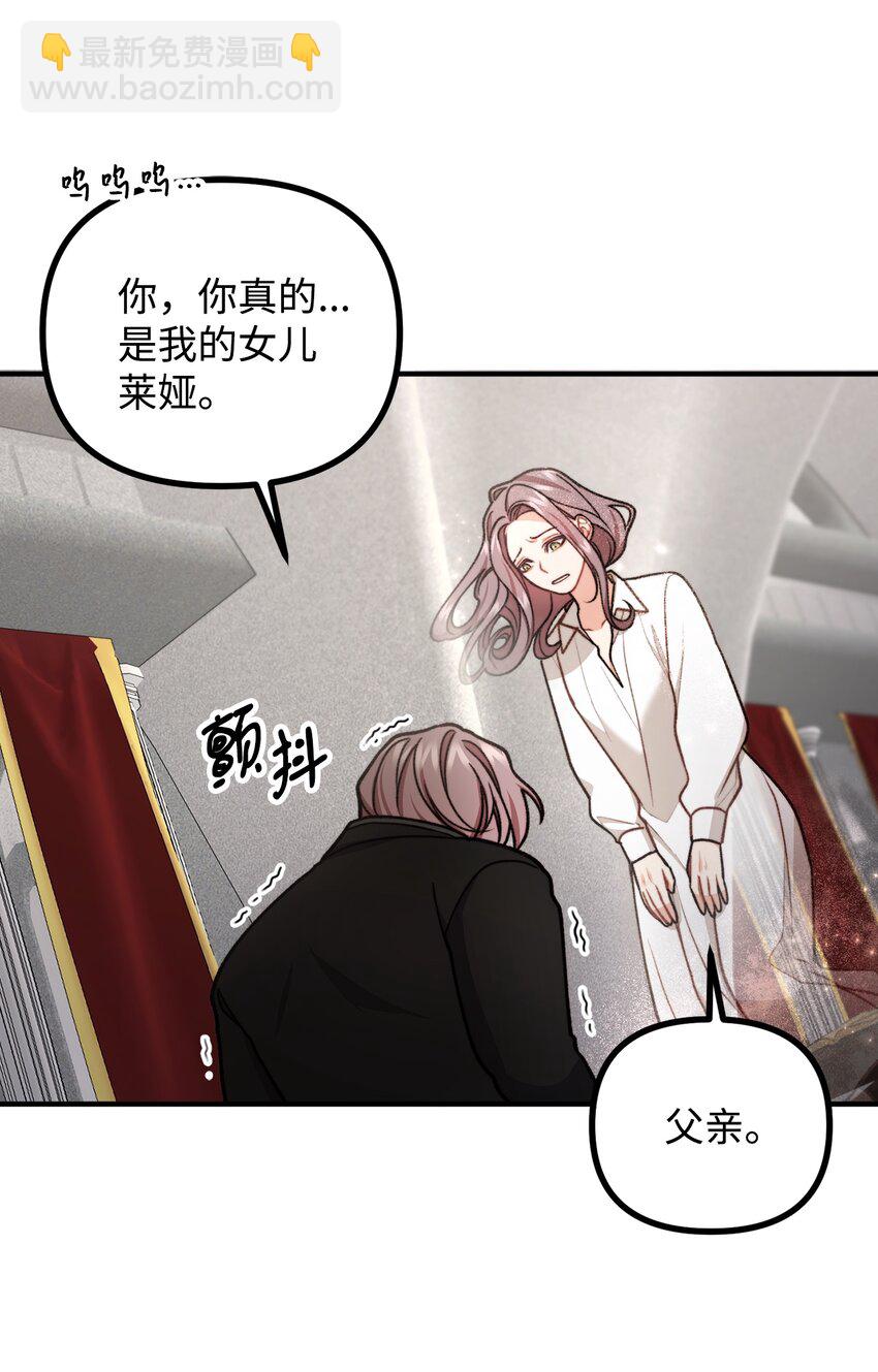 54 莱娅父女见面(1/2)-第55话