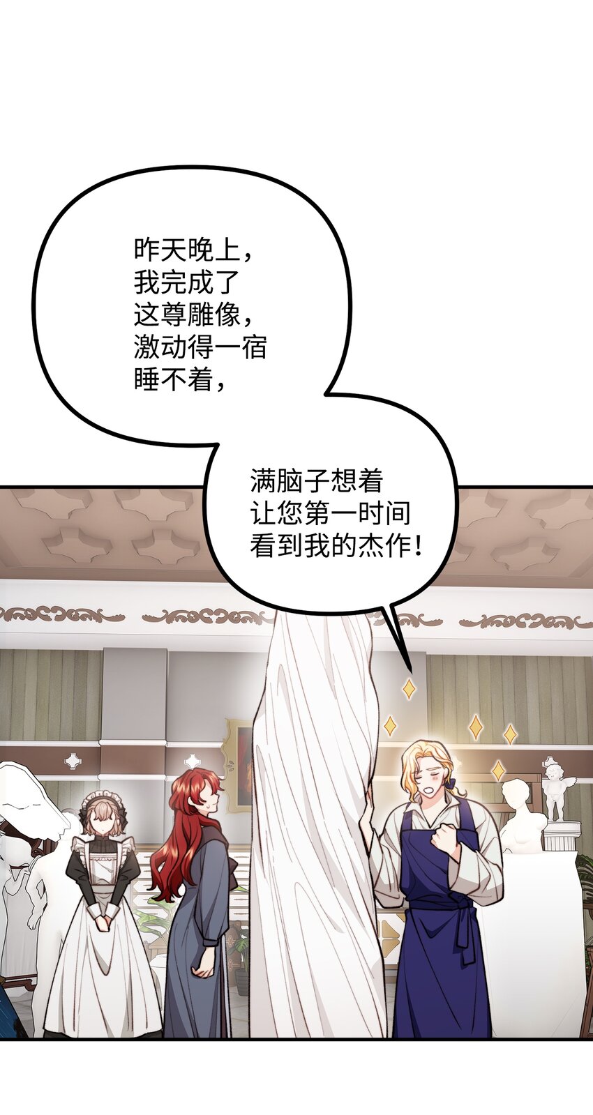 62 塞尔班的雕像(1/2)-第63话