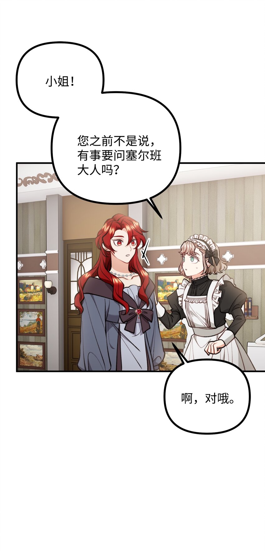 62 塞尔班的雕像(1/2)-第63话