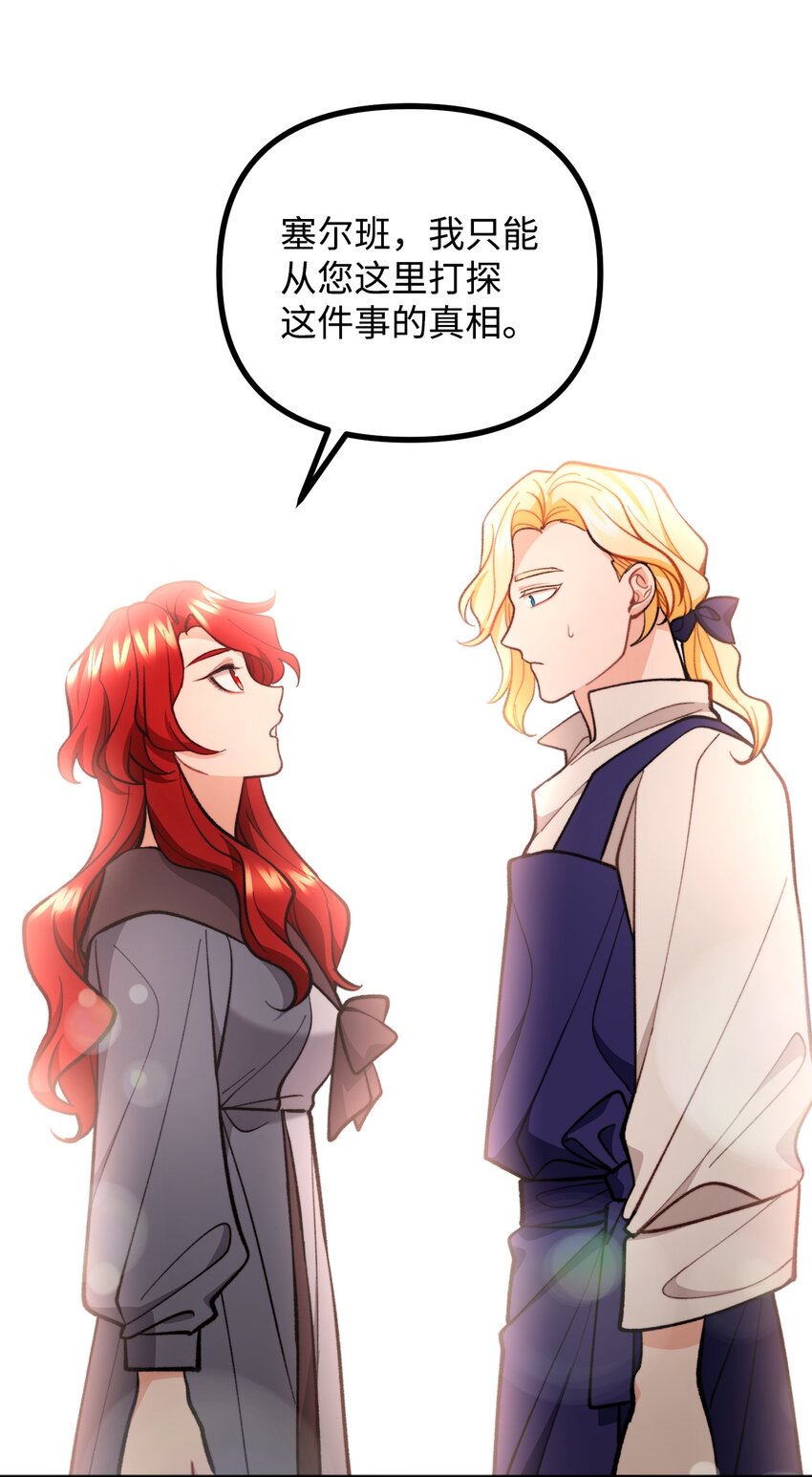 62 塞尔班的雕像(1/2)-第63话