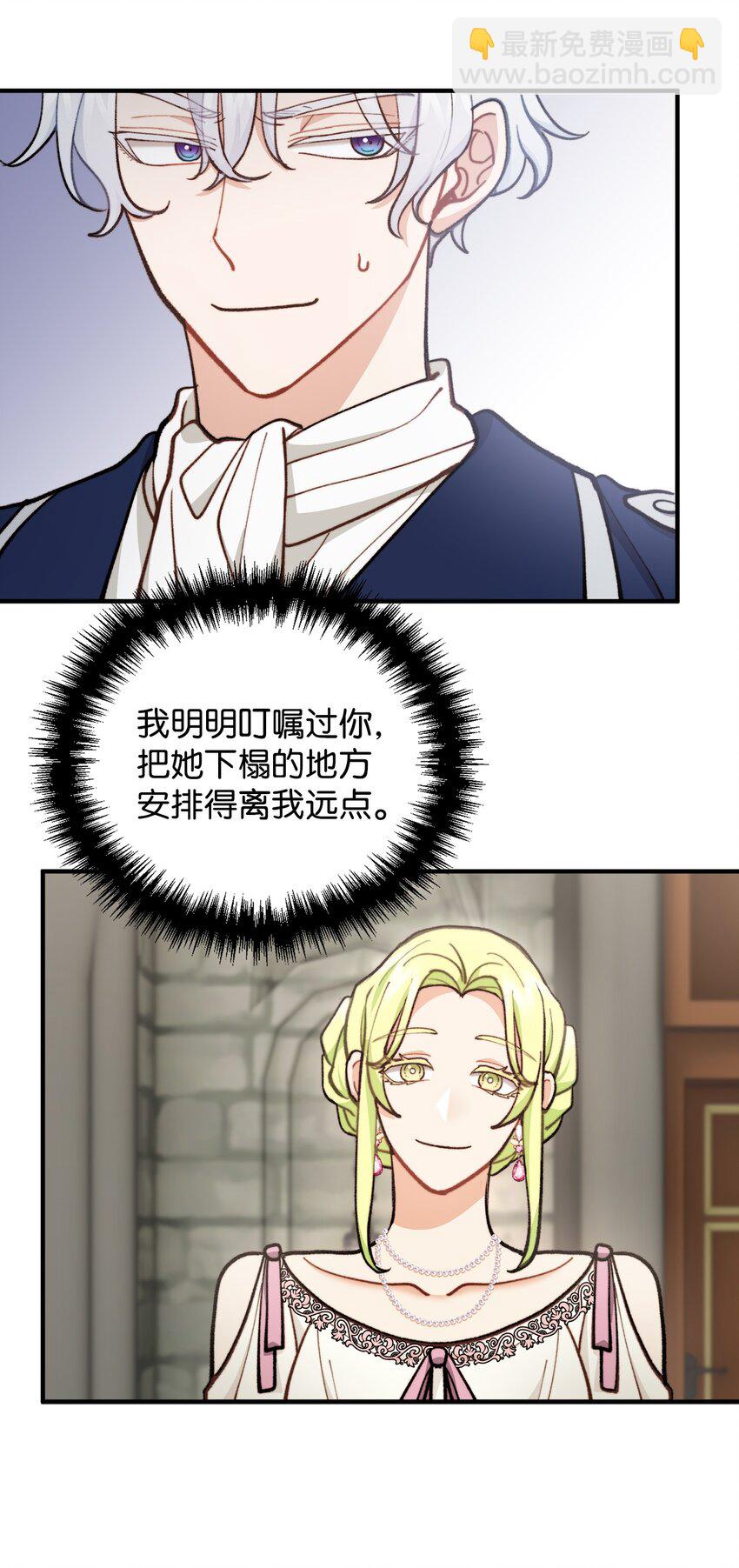 70 &ldquo;心机&rdquo;公主(1/2)-第71话