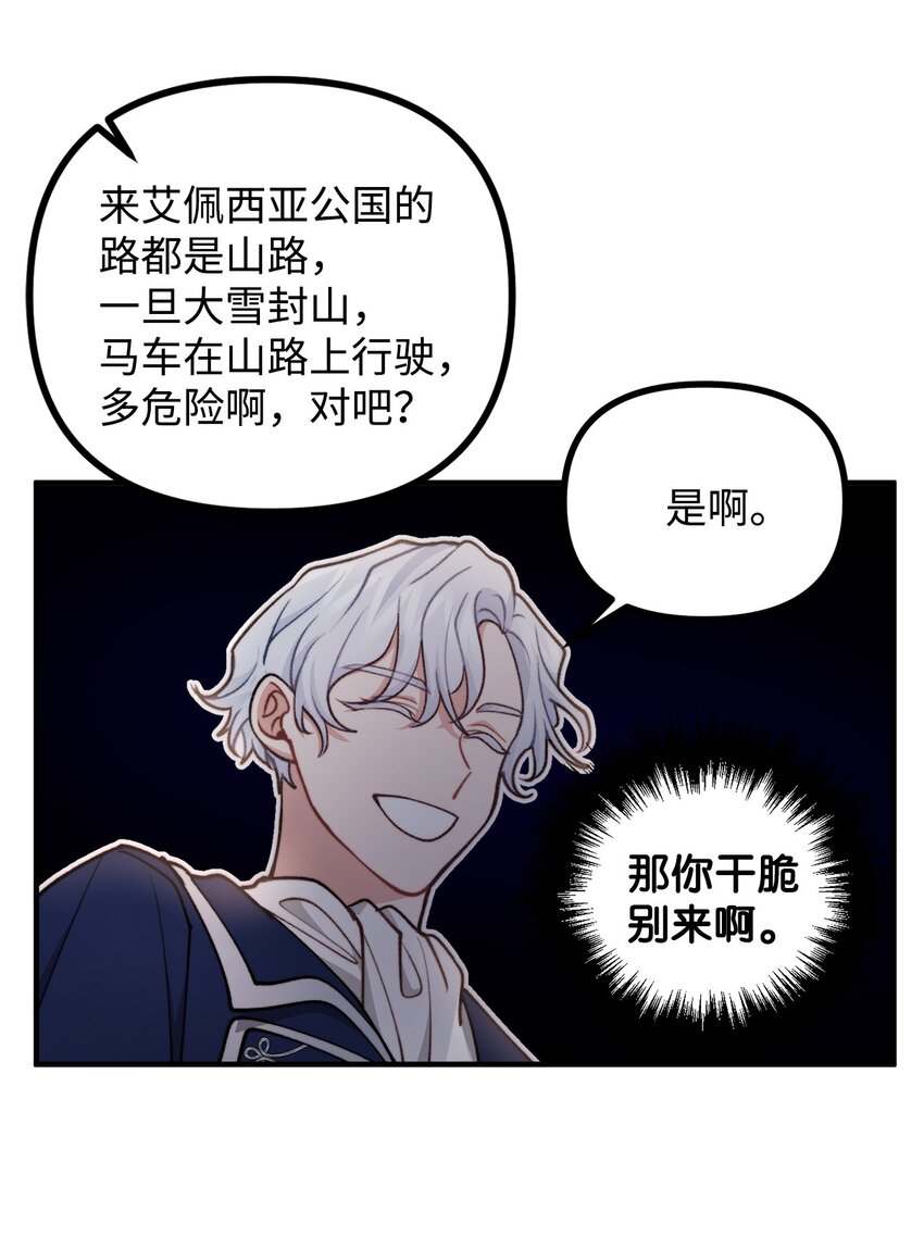 70 &ldquo;心机&rdquo;公主(1/2)-第71话