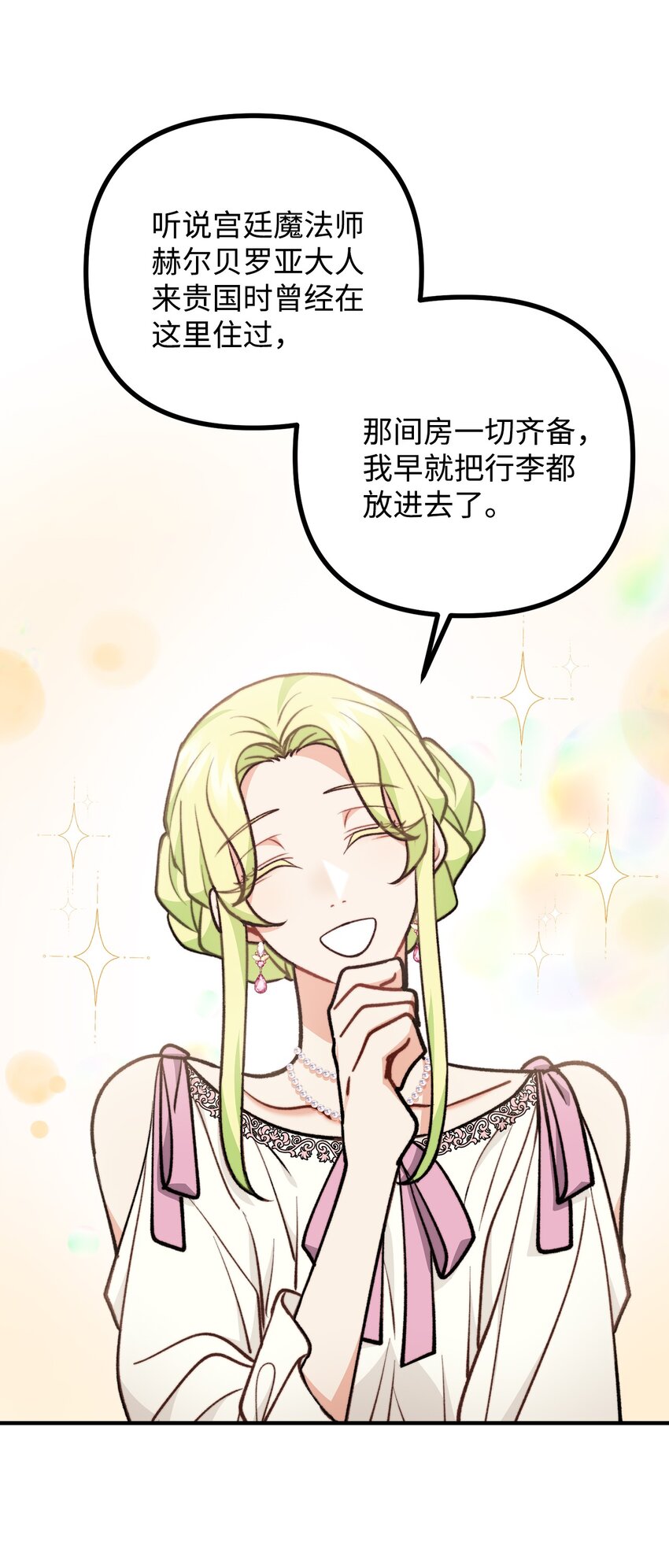 70 &ldquo;心机&rdquo;公主(1/2)-第71话