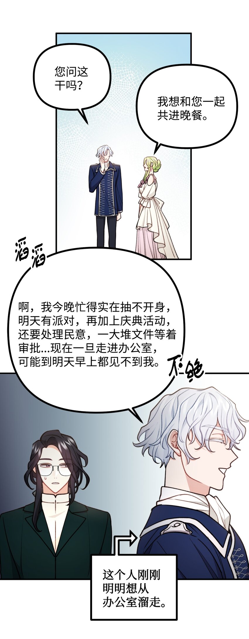 70 &ldquo;心机&rdquo;公主(1/2)-第71话