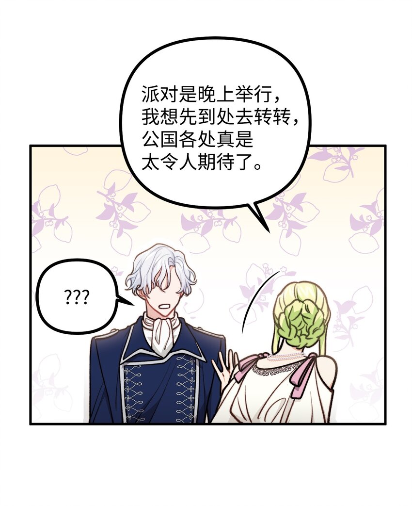 70 &ldquo;心机&rdquo;公主(1/2)-第71话