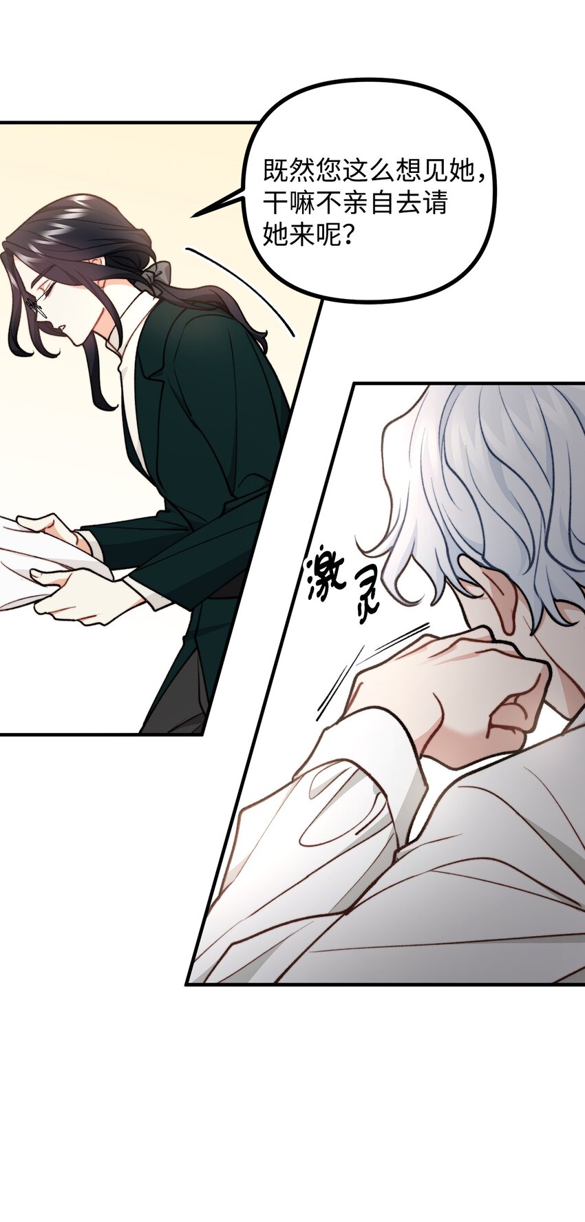 70 &ldquo;心机&rdquo;公主(1/2)-第71话