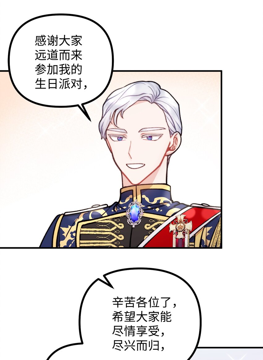 72 生日派对暗流涌动(1/2)-第73话