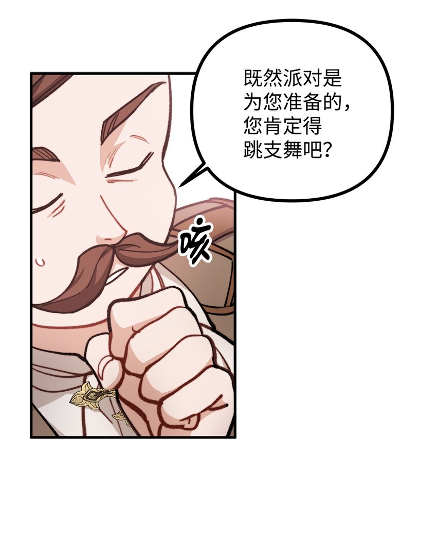 72 生日派对暗流涌动(1/2)-第73话