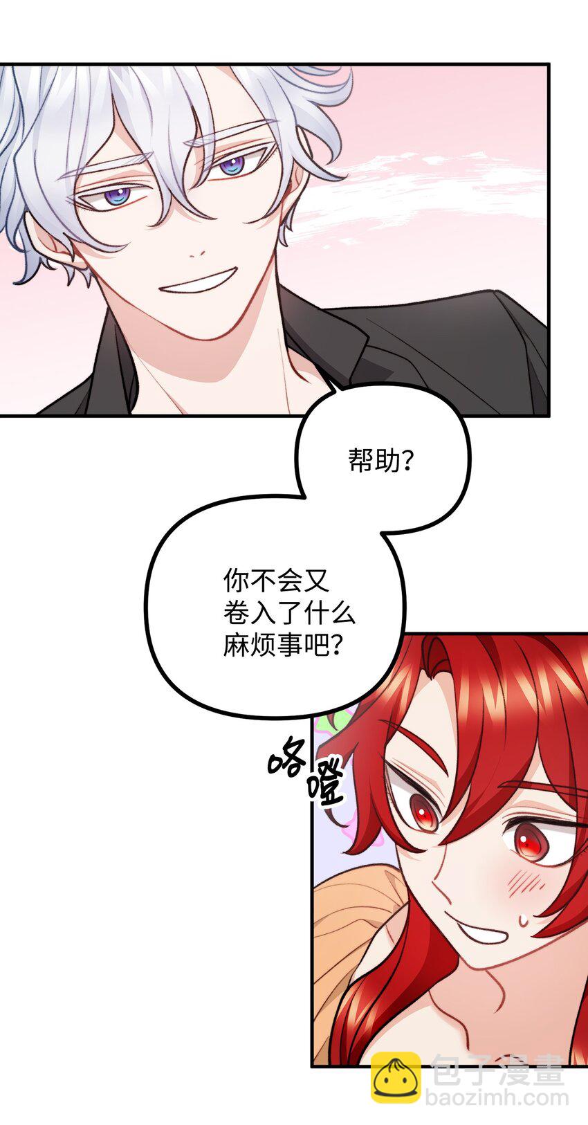 78 公主叫我姐姐？(1/2)-第79话