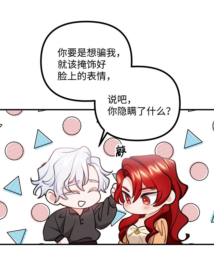 78 公主叫我姐姐？(1/2)-第79话