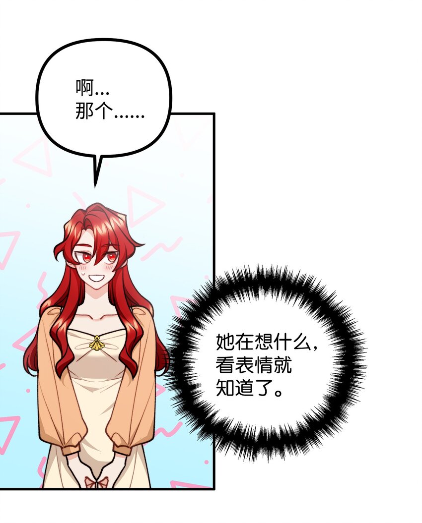 78 公主叫我姐姐？(1/2)-第79话