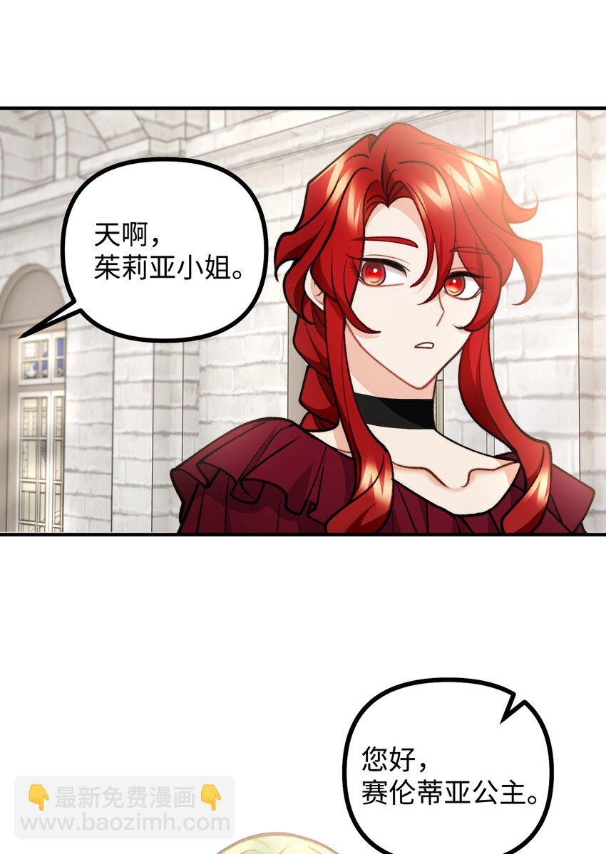 78 公主叫我姐姐？(1/2)-第79话