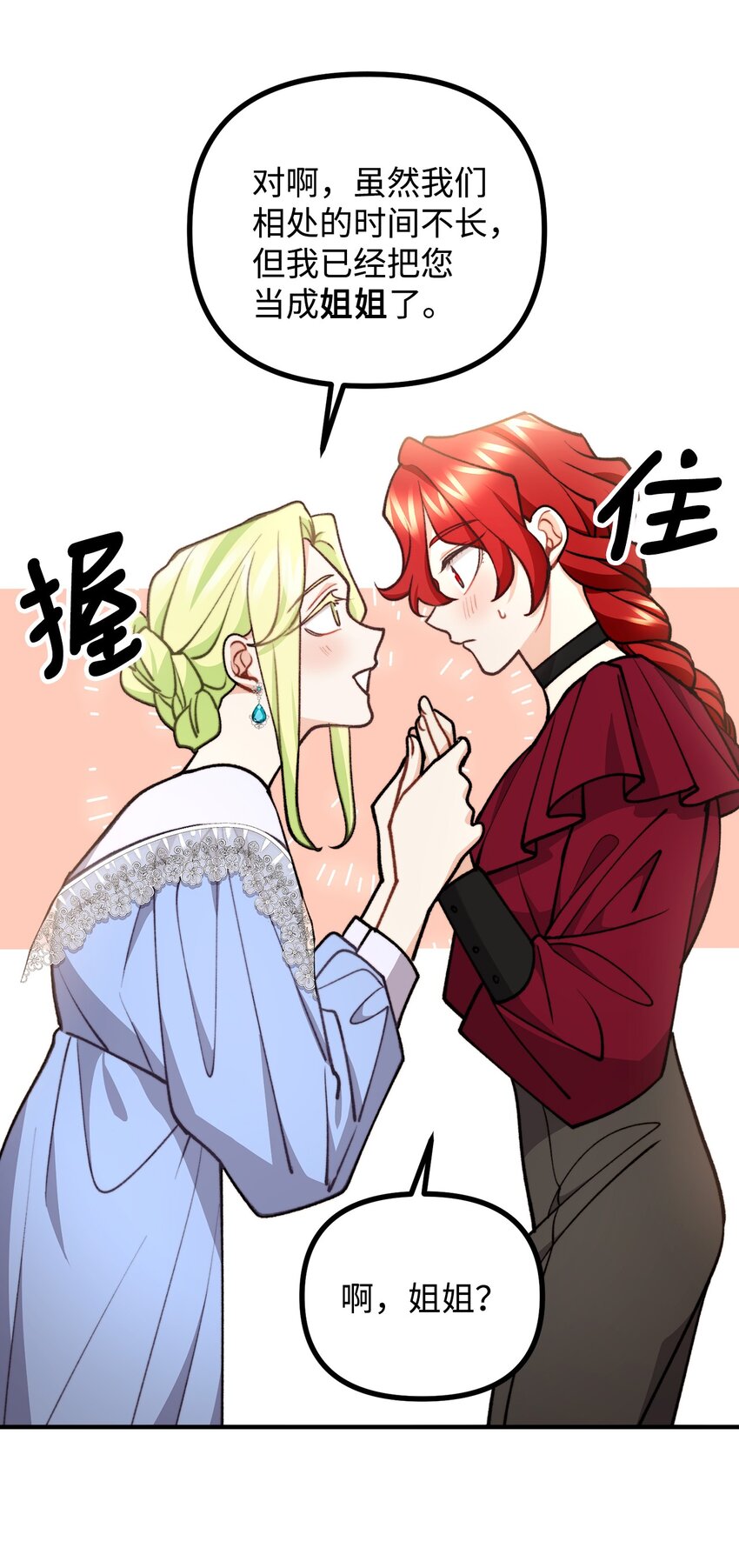 78 公主叫我姐姐？(1/2)-第79话