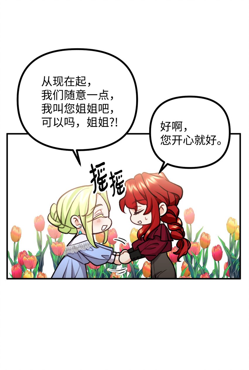 78 公主叫我姐姐？(1/2)-第79话