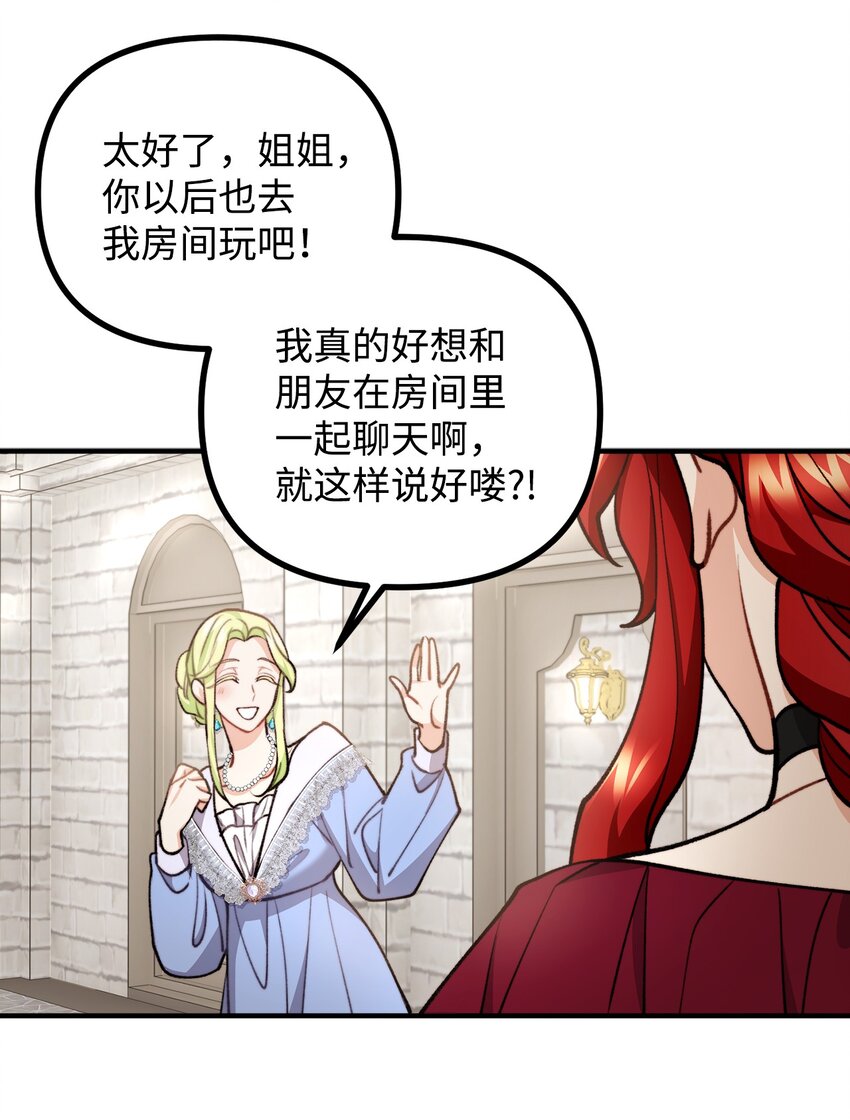 78 公主叫我姐姐？(1/2)-第79话