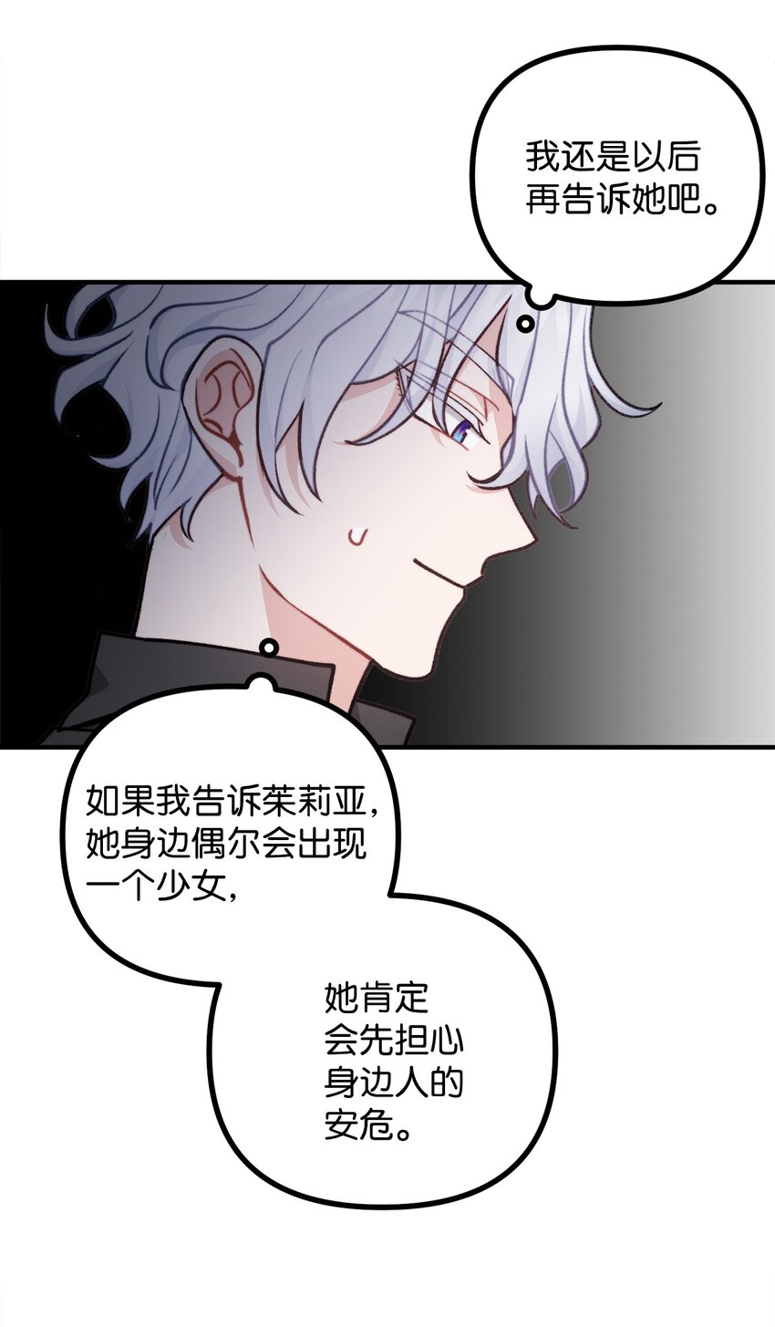 78 公主叫我姐姐？(1/2)-第79话