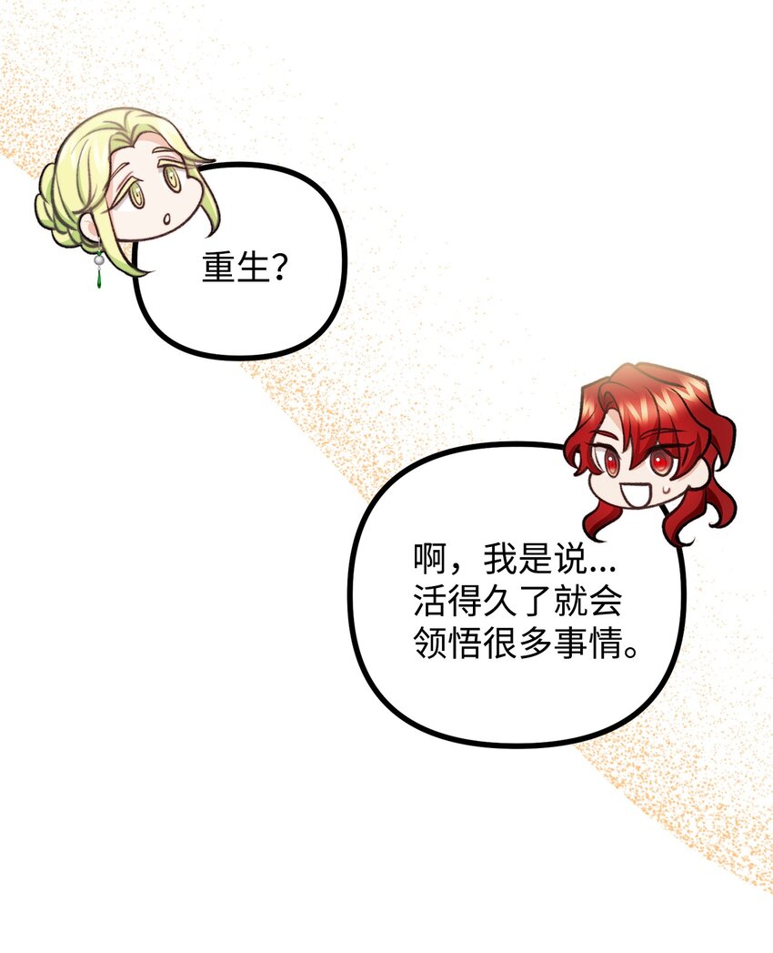 82 原形毕露(1/2)-第83话