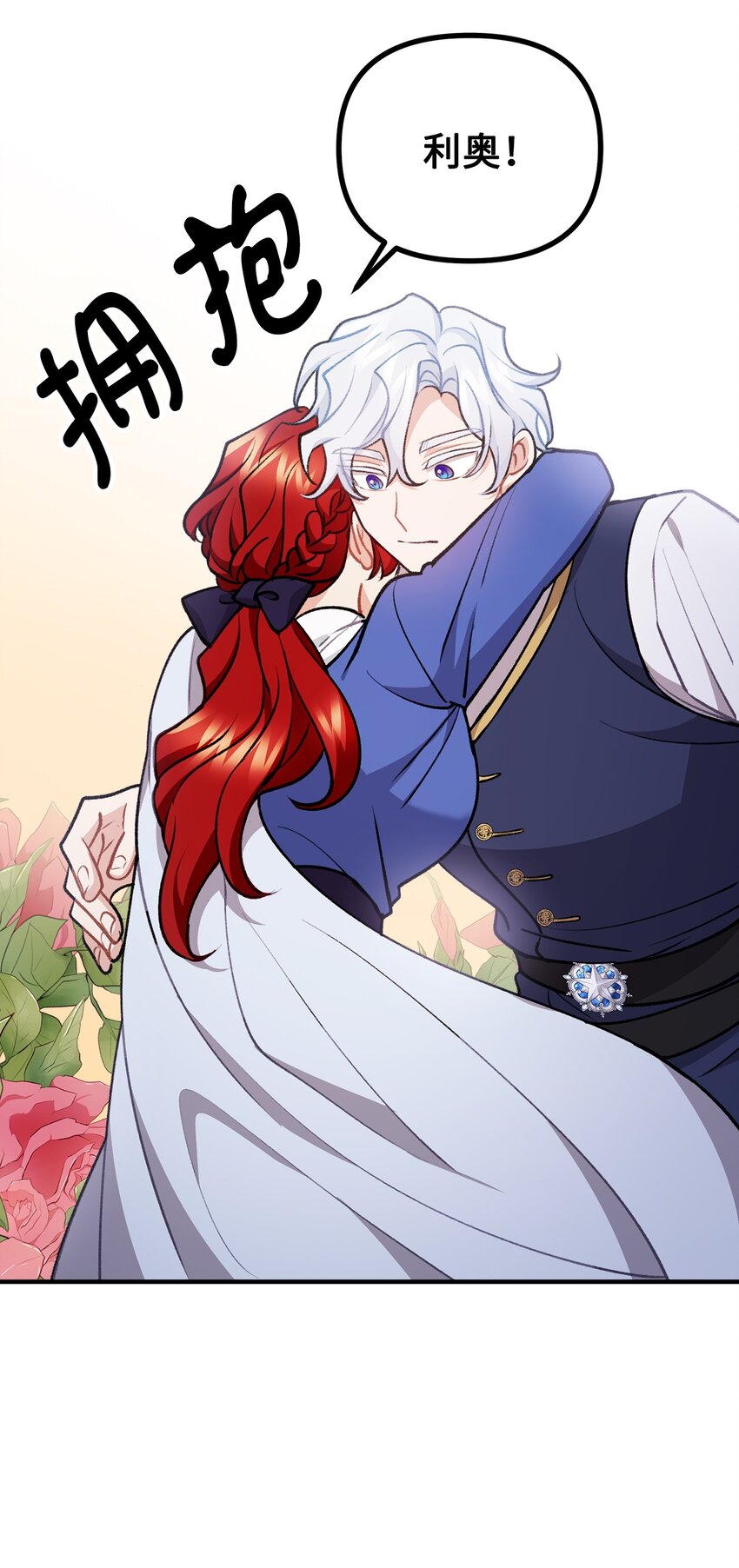 86 英雄救美(1/2)-第87话