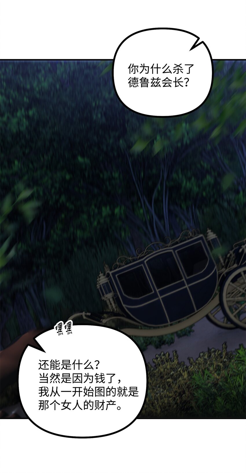 86 英雄救美(1/2)-第87话