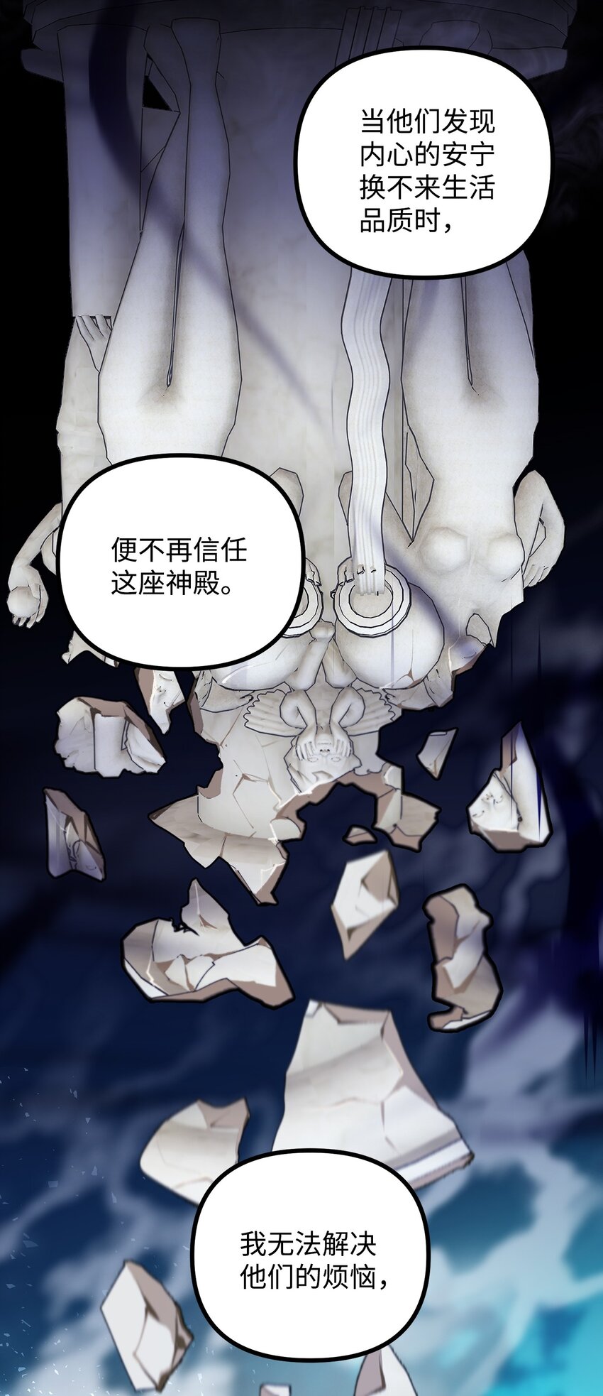 88 废墟神殿的秘密(1/2)-第89话