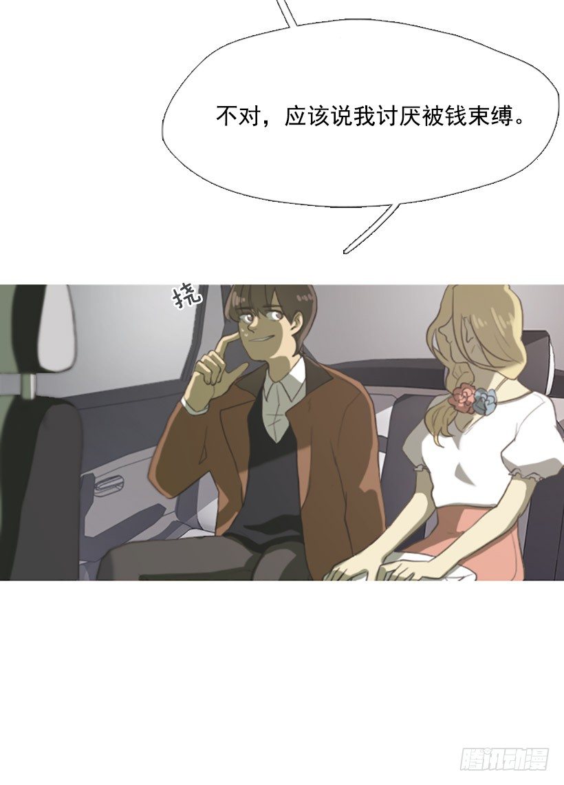 心生好感-第13话