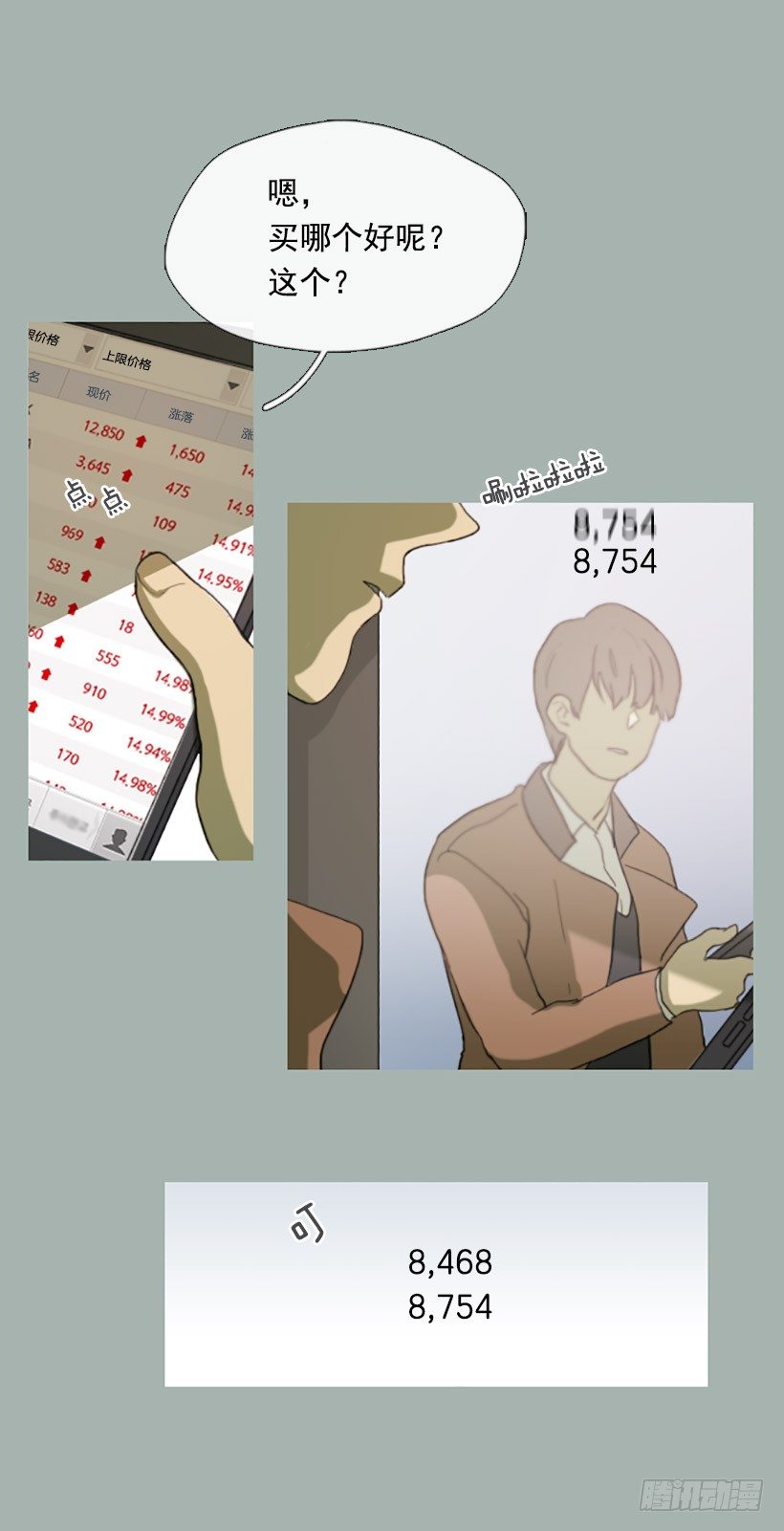 心生好感-第13话