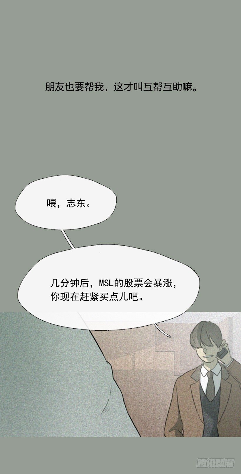 孤注一掷-第17话