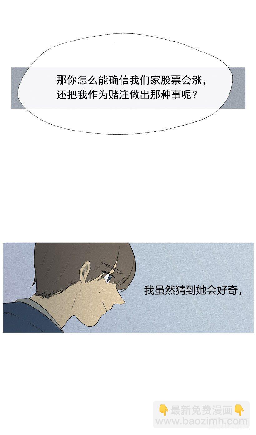 准会有好事-第19话